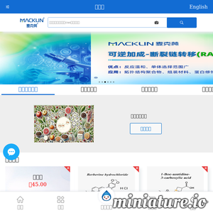 麦克林试剂网