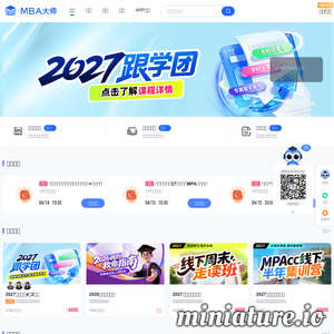 MBA大师：全国首家免费联考培训机构