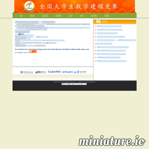 全国大学生数学建模竞赛
