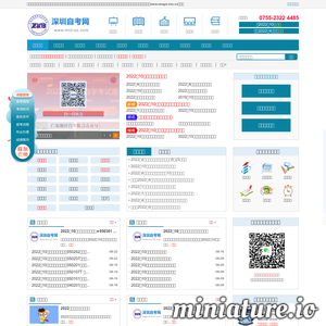 深圳自考网