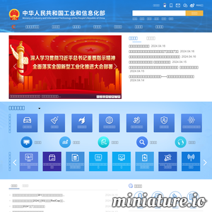 www.miit.gov.cn的网站缩略图