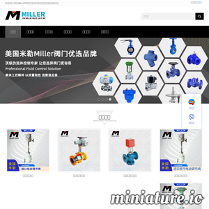 www.millervalves.com.cn的网站缩略图