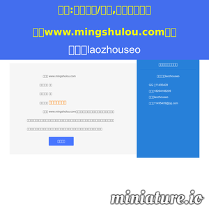www.mingshulou.com的网站缩略图