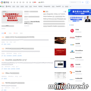 墨天轮数据社区