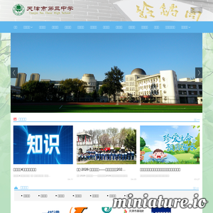 天津市民族中学