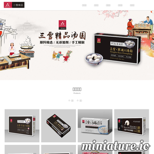 浙江宁波三雪食品有限公司
