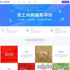 爱内购 |国内领先的员工关怀与企业福利平台