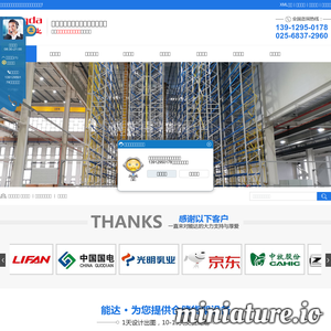 南京能达仓储设备制造公司