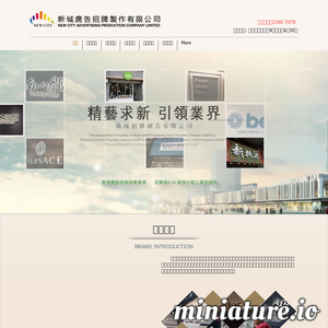 www.newcitysign.com.hk的网站缩略图