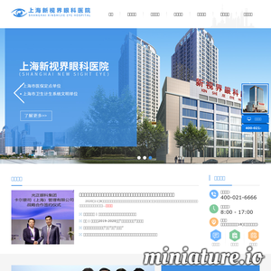 上海眼科医院_上海新视界眼科医院