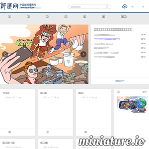 新闻漫画网