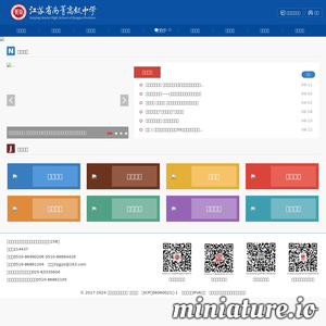 江苏省南菁高级中学官网