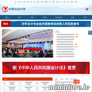 内蒙古会计网：内蒙古会计学会官网
