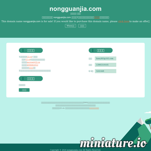 www.nongguanjia.com的网站缩略图