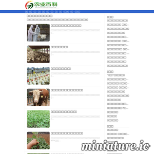 农业百科，农村养殖与农业种植技术网
