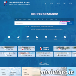 NSTL国家科技图书文献中心