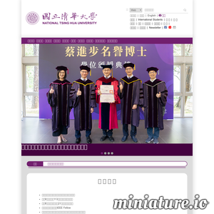 國立清華大學