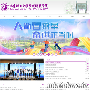 南京理工大学泰州科技学院