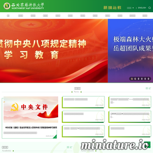 西北农林科技大学