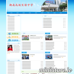 宁乡县实验中学