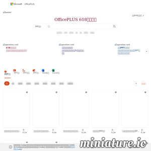 OfficePLUS |微软Office官方在线模板网站