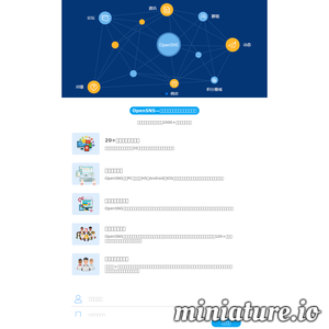 OpenSNS开源社交系统