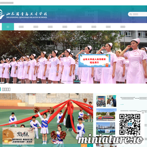 青岛卫生学校