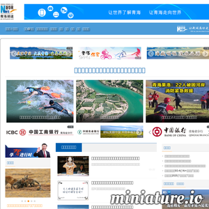 新华网青海频道