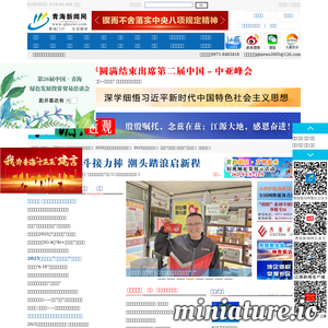 青海新闻网