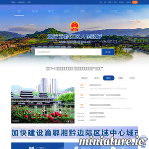 重庆市黔江区人民政府