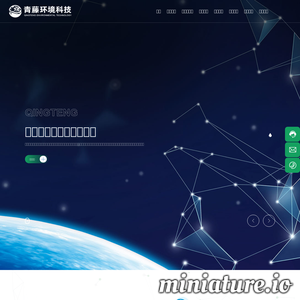 青藤环境