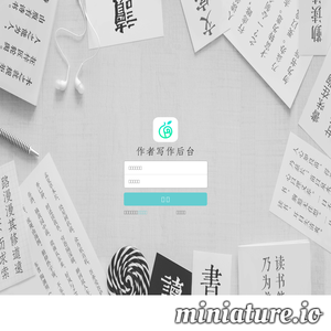 青果阅读作者专区