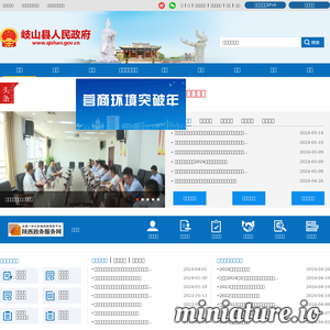 www.qishan.gov.cn的网站缩略图