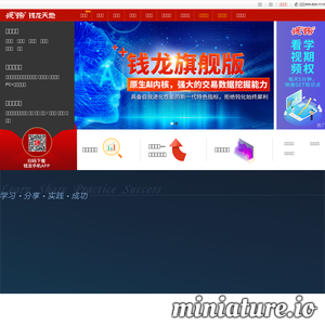 钱龙：专业证券分析软件、炒股软件提供商