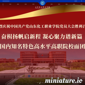 山东化工职业学院