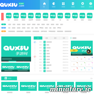www.quxiu.com的网站缩略图