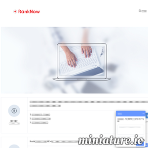 RankNow-10周年，百度/搜狗/360竞价工具助手