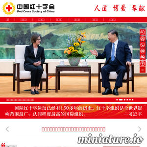 中国红十字会