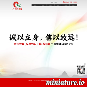 广东红太阳传媒股份有限公司