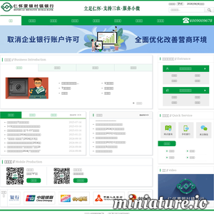 仁怀蒙银村镇银行