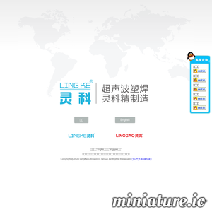 珠海灵科超声波工厂