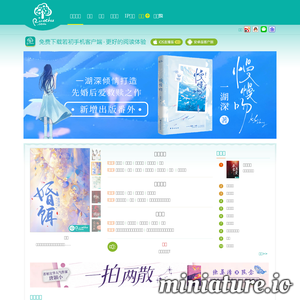 若初文学网：原创女性精品网络小说在线阅读