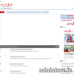 四川日报网