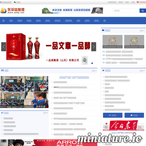东平信息港-生态立县绿色发展 山东东平欢迎您！