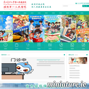 南方医科大学顺德医院