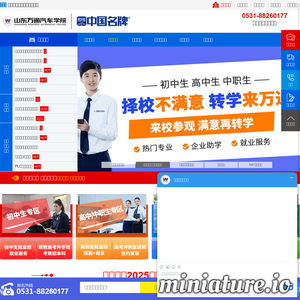 山东万通汽车学院