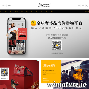 寺库网：全球奢侈品服务平台
