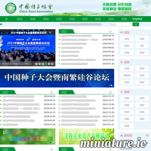中国种子协会官网