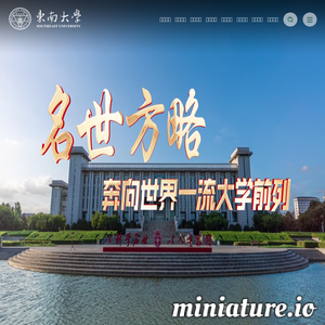 东南大学