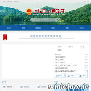 上犹县人民政府网